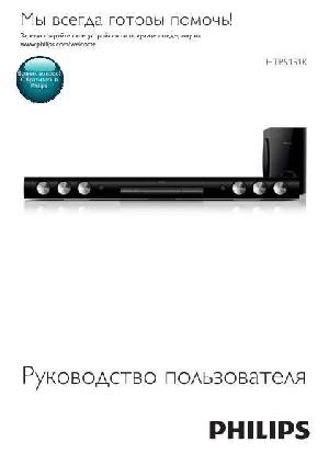 Инструкция Philips HTB-5151K  ― Manual-Shop.ru
