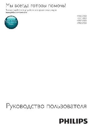Инструкция Philips HTB-5575D  ― Manual-Shop.ru