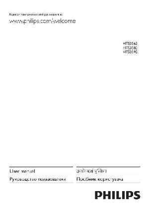Инструкция Philips HTS-3583  ― Manual-Shop.ru