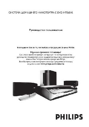 User manual Philips HTS-6510  ― Manual-Shop.ru