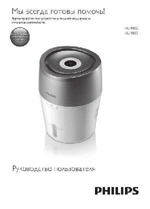 Инструкция Philips HU-4802  ― Manual-Shop.ru