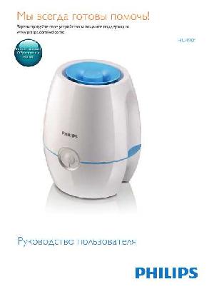 Инструкция Philips HU-4901  ― Manual-Shop.ru