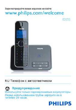 Инструкция Philips ID-555  ― Manual-Shop.ru
