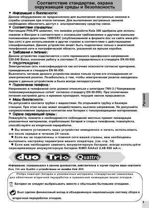 User manual Philips Kala 300  ― Manual-Shop.ru
