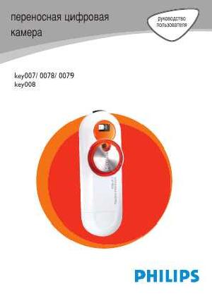 Инструкция Philips Key 079  ― Manual-Shop.ru