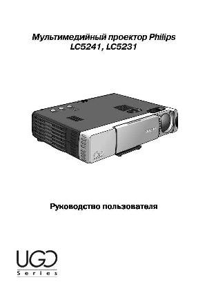 Инструкция Philips LC-5231  ― Manual-Shop.ru