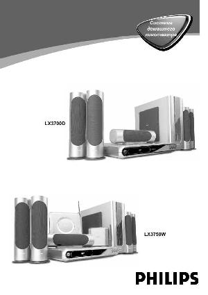 Инструкция Philips LX-3750W  ― Manual-Shop.ru