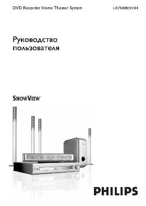 User manual Philips LX-7500R  ― Manual-Shop.ru