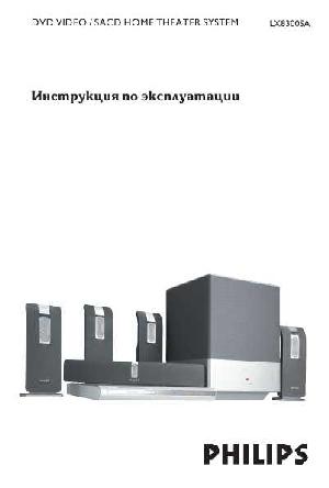 User manual Philips LX-8300SA  ― Manual-Shop.ru