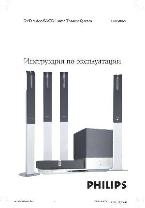 User manual Philips LX-8500W  ― Manual-Shop.ru