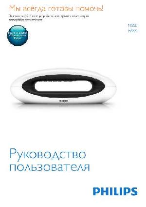 User manual Philips M550  ― Manual-Shop.ru