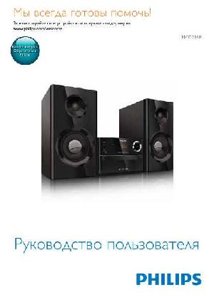 Инструкция Philips MCD-2160  ― Manual-Shop.ru