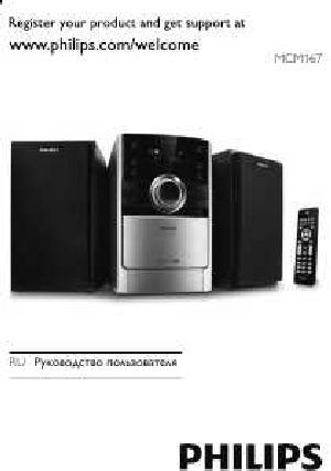 Инструкция Philips MCM-167  ― Manual-Shop.ru