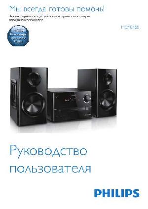 User manual Philips MCM-3150  ― Manual-Shop.ru