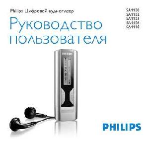 Инструкция Philips SA-1100  ― Manual-Shop.ru