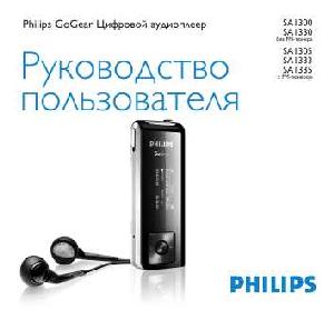 User manual Philips SA-1330  ― Manual-Shop.ru