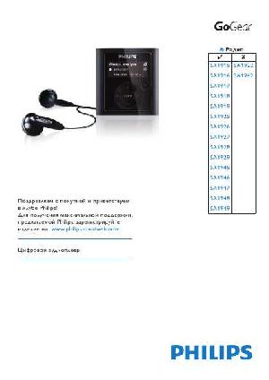 Инструкция Philips SA-1922  ― Manual-Shop.ru