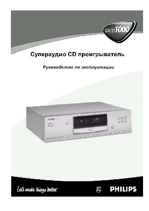 Инструкция Philips SACD-1000  ― Manual-Shop.ru