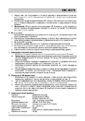 Инструкция Philips SBC-HC070  ― Manual-Shop.ru