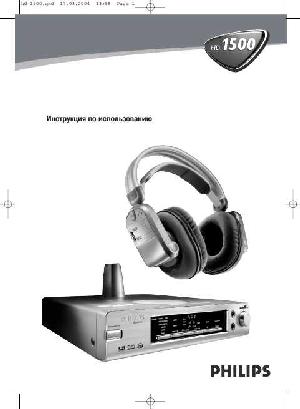 Инструкция Philips SBC-HD1500  ― Manual-Shop.ru