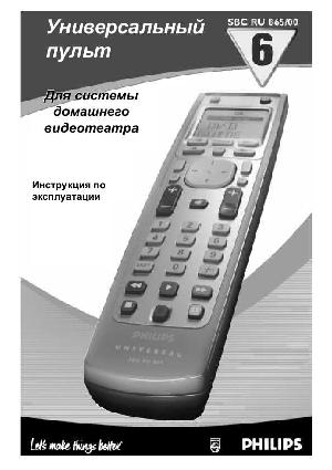 Инструкция Philips SBC RU 865  ― Manual-Shop.ru