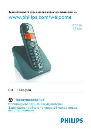 Инструкция Philips SE-150  ― Manual-Shop.ru