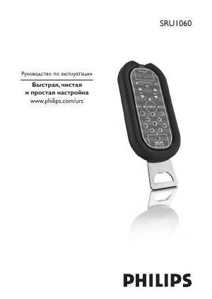 Инструкция Philips SRU-1060  ― Manual-Shop.ru