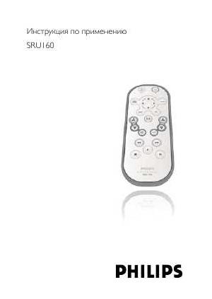 Инструкция Philips SRU-160  ― Manual-Shop.ru