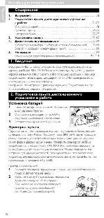Инструкция Philips SRU-3040 