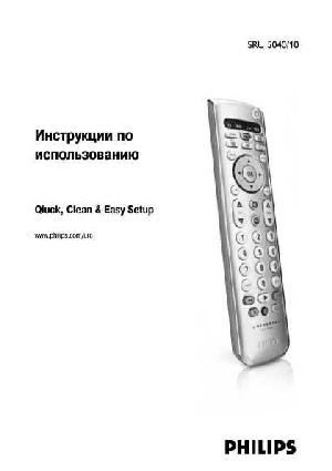 Инструкция Philips SRU-5040  ― Manual-Shop.ru