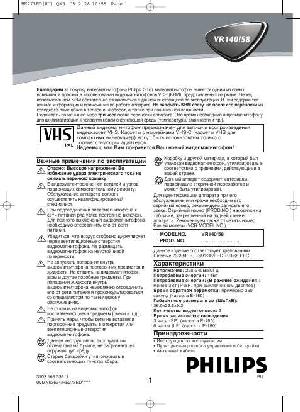 User manual Philips VR-140/58  ― Manual-Shop.ru