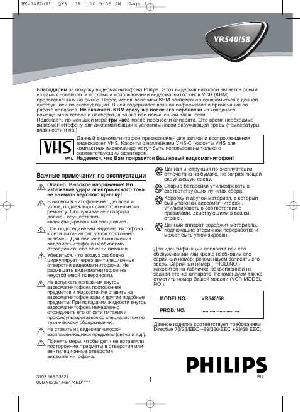 Инструкция Philips VR-540/58  ― Manual-Shop.ru