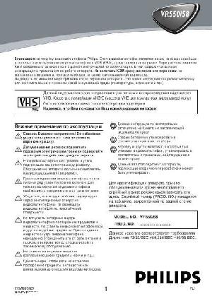 Инструкция Philips VR-550/58  ― Manual-Shop.ru
