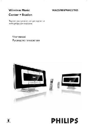 User manual Philips WACS-7005  ― Manual-Shop.ru