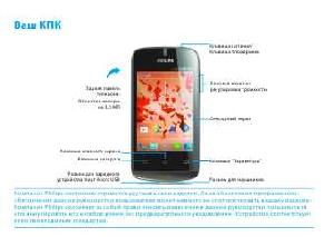 Инструкция Philips XENIUM W336  ― Manual-Shop.ru