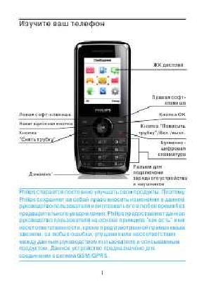 Инструкция Philips XENIUM X100  ― Manual-Shop.ru