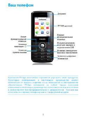 Инструкция Philips XENIUM X116  ― Manual-Shop.ru