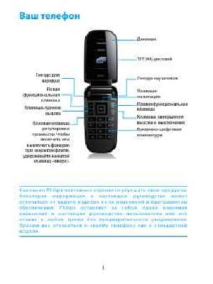 Инструкция Philips XENIUM X216  ― Manual-Shop.ru