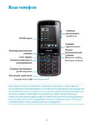 Инструкция Philips XENIUM X2300  ― Manual-Shop.ru