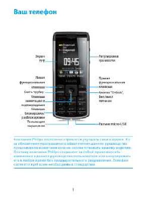 Инструкция Philips XENIUM X333 Champion  ― Manual-Shop.ru