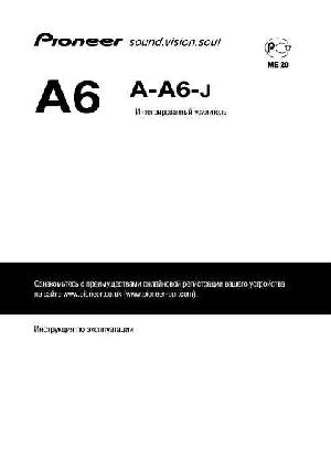 Инструкция Pioneer A-A6-J  ― Manual-Shop.ru
