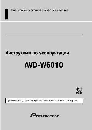 Инструкция Pioneer AVD-W6010  ― Manual-Shop.ru