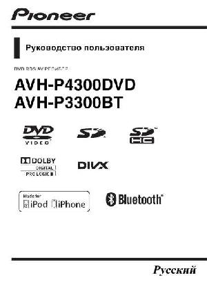Инструкция Pioneer AVH-P4300DVD  ― Manual-Shop.ru