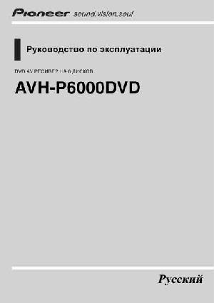 User manual Pioneer AVH-P6000DVD  ― Manual-Shop.ru