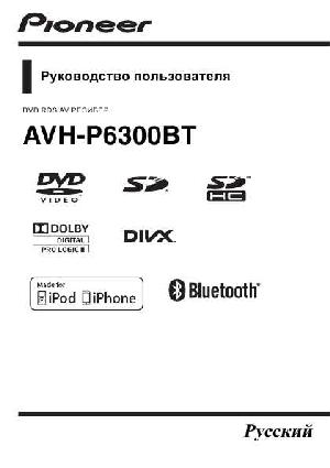 User manual Pioneer AVH-P6300BT  ― Manual-Shop.ru