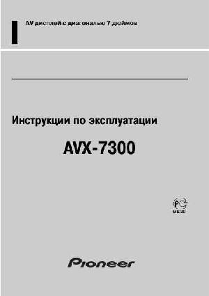 Инструкция Pioneer AVX-7300  ― Manual-Shop.ru