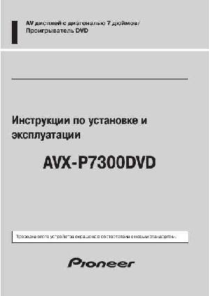 User manual Pioneer AVX-P7300DVD  ― Manual-Shop.ru