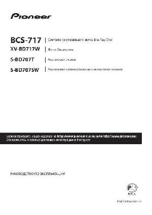 Инструкция Pioneer BCS-717  ― Manual-Shop.ru