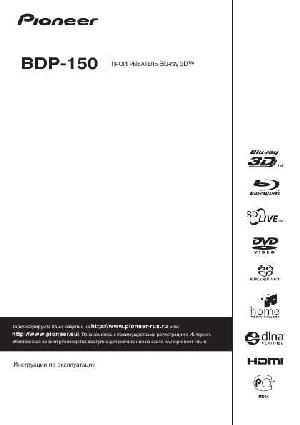 User manual Pioneer BDP-150  ― Manual-Shop.ru
