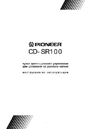 User manual Pioneer CD-SR100  ― Manual-Shop.ru
